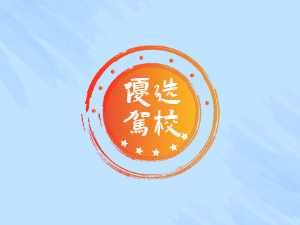 宁城县驾校宁城县学车